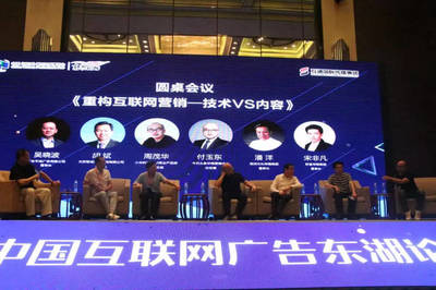 2018中國互聯網廣告東湖論壇在武漢盛大啟幕，聚焦北京互聯網銷售新趨勢